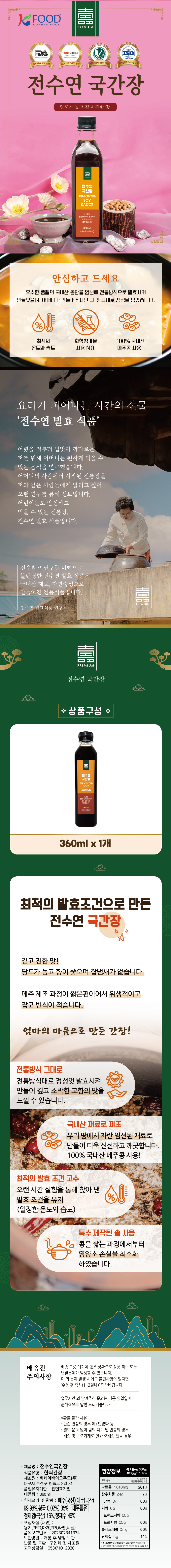 ganjang_380ml.jpg