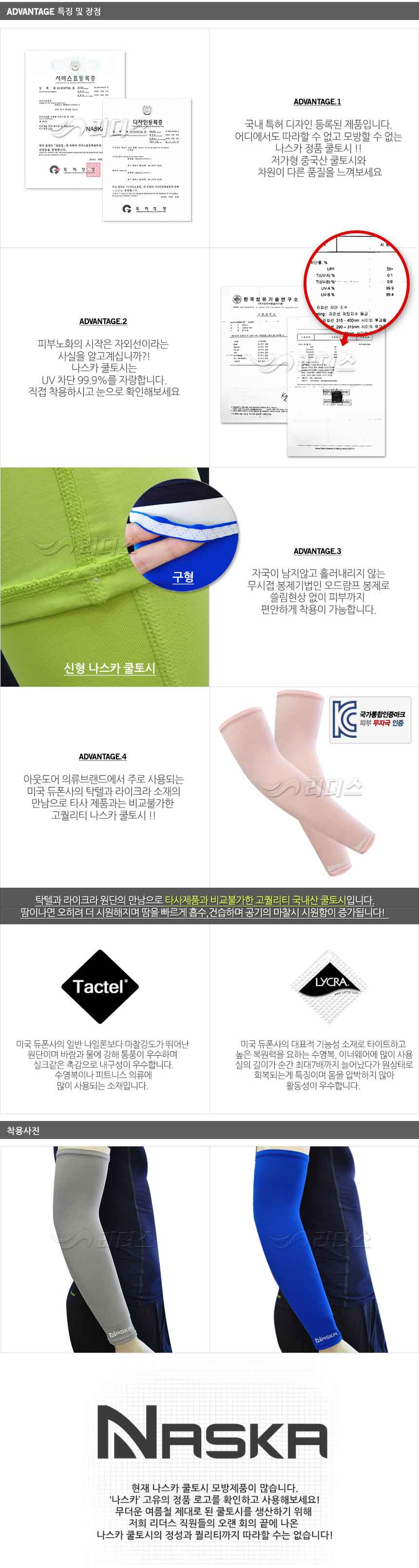 naskacoolwristlet800_03.gif
